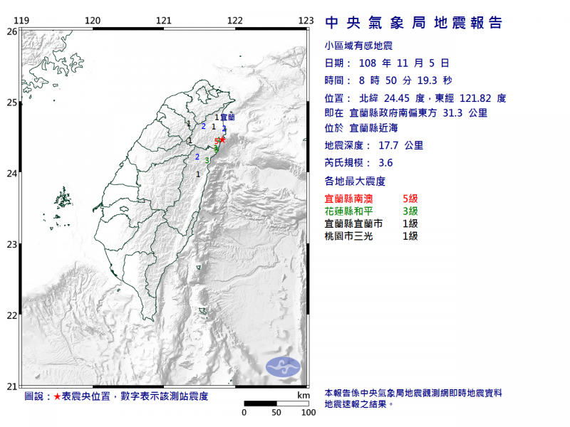 宜蘭縣近海稍早發生地震，南澳震度達5級。（圖擷取自中央氣象局）