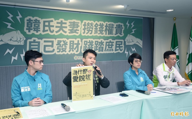 國民黨總統參選人韓國瑜爆發豪宅爭議,民進黨發言人李晏榕(右二)、立委張宏陸(右一)、立委參選人蔡沐霖(左一)、張銘祐(左二)7日召開「韓氏夫妻 撈錢權貴 自己發財 假冒庶民」記者會,呼籲韓對外界清楚說明。(記者廖振輝攝) 國民黨總統參選人韓國瑜爆發豪宅爭議,民進黨發言人李晏榕(右二)、立委張宏陸(右一)、立委參選人蔡沐霖(左一)、張銘祐(左二)7日召開「韓氏夫妻 撈錢權貴 自己發財 假冒庶民」記者會,呼籲韓對外界清楚說明。(記者廖振輝攝)