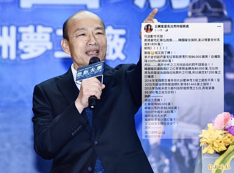 高雄罷韓里長算出韓國瑜自付1800萬買豪宅，而後轉單可賺多少價差。（沈秀玲臉書截圖、本報資料照合成圖）