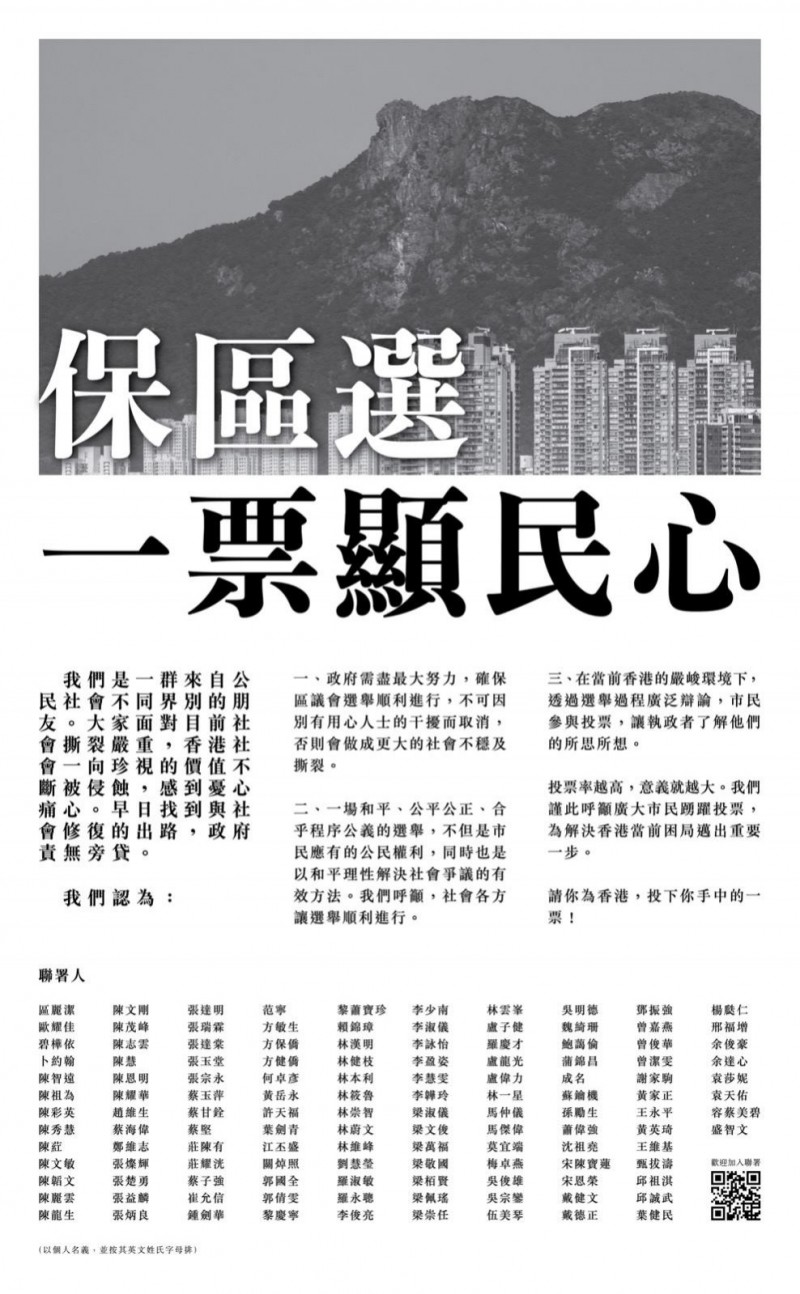 香港區議會選舉在即，125名來自不同領域的有力人士聯署，登報呼籲港府應盡最大努力確保選舉順利進行。（圖取自臉書社團）