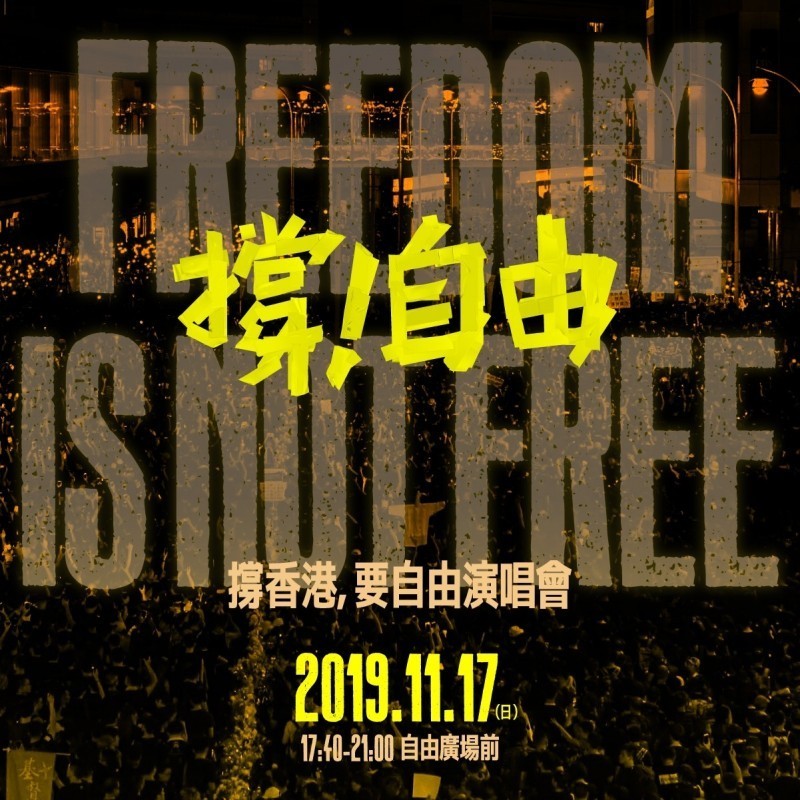 守民主護台灣大聯盟將於11/17在自由廣場舉辦「撐香港，要自由」演唱會。（守民主護台灣大聯盟提供）