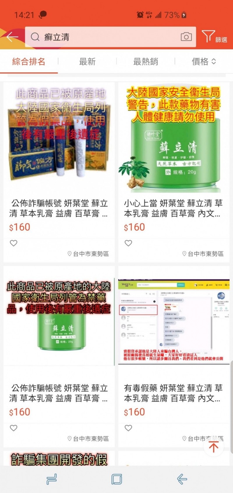 衛生局指出，疑似為中國輸入的管制藥物違法在網拍上拍賣，已經違反藥事法。（記者王捷翻攝）