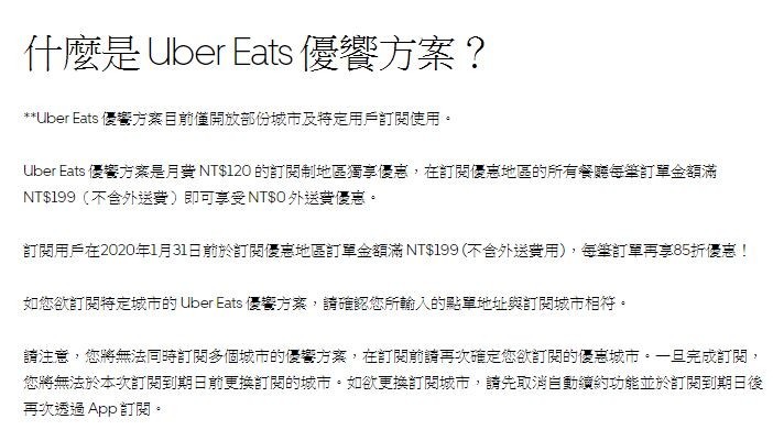 UberEats爆取消免運改優惠「月費」制？ 官方回應了！ - 政治- 自由時報 