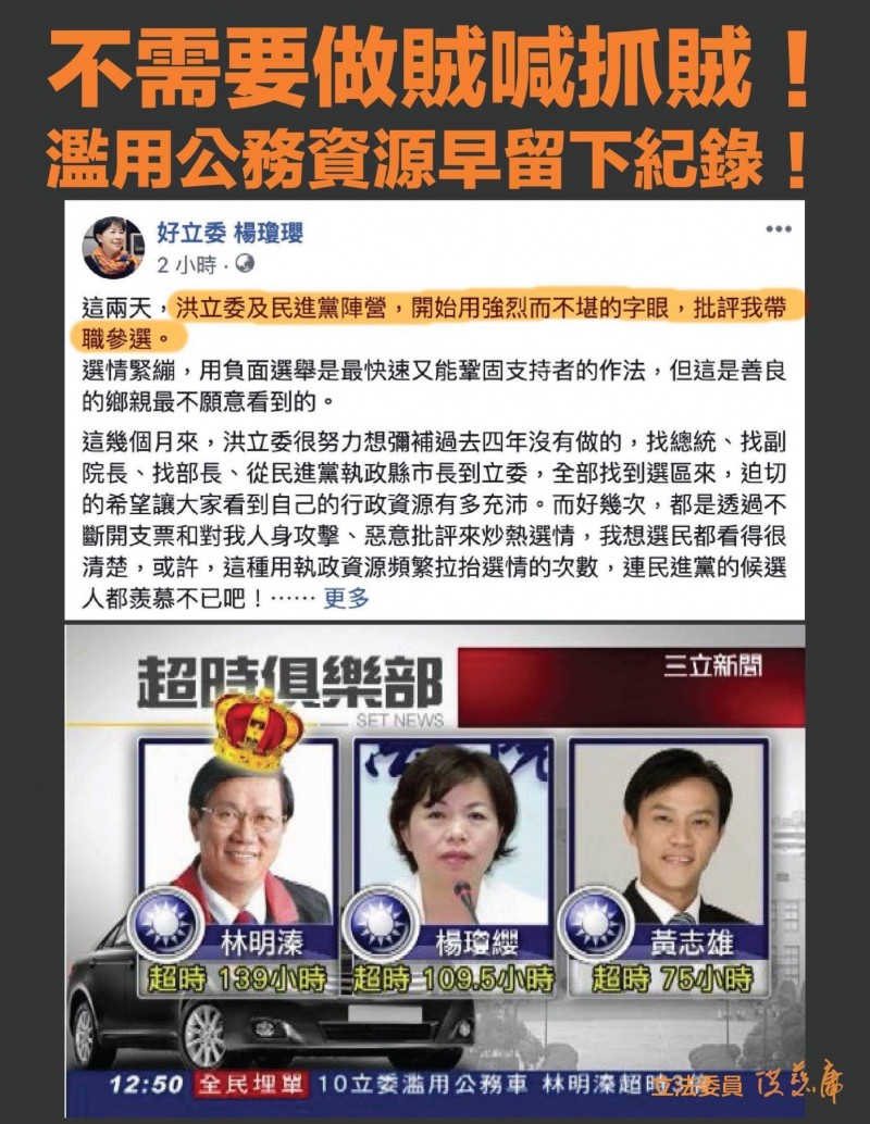 洪慈庸臉書反擊楊瓊瓔。（記者張軒哲翻攝）