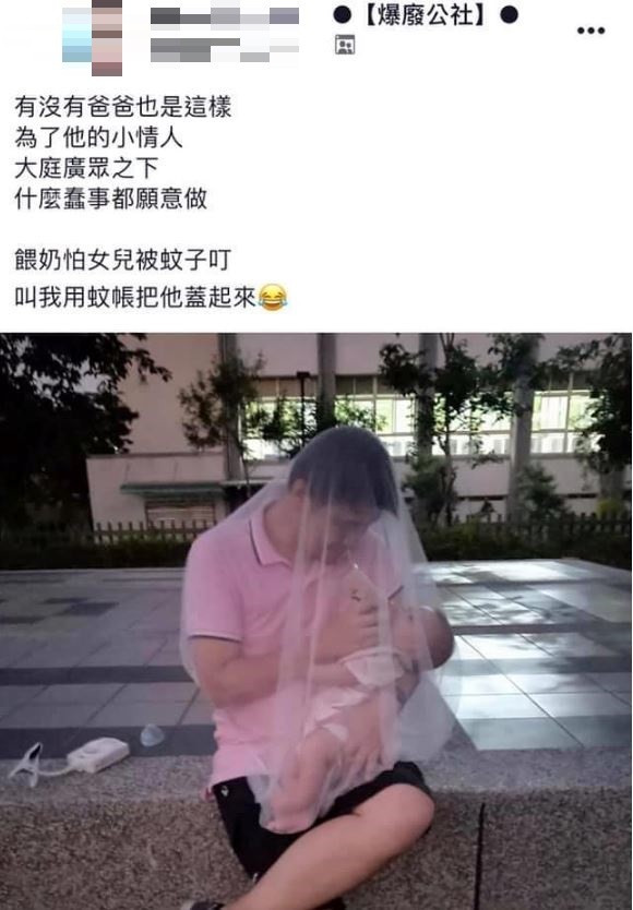 一名爸爸在大庭廣眾之下，身披宛若新娘頭紗的「蚊帳」餵奶，只為保護女兒不被蚊子叮到，感動不少網友。（圖擷取自爆廢公社）