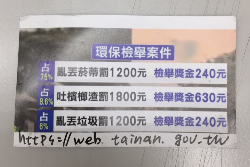 假冒員工鼓勵檢舉違規拿獎金南市環局澄清 生活 自由時報電子報