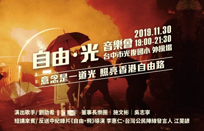 力挺香港追求自由民主，光合基金會11月30日舉辦「撐香港音樂會」。（光合基金會提供）