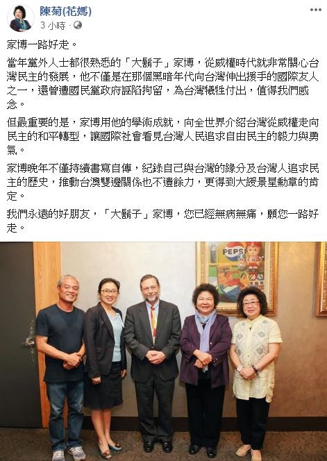 總統府秘書長陳菊在臉書上追憶澳洲愛台學者家博（圖中）為台灣的貢獻，稱其為「那個黑暗年代向台灣伸出援手的國際友人之一」，並感念家博曾遭國民黨政府誣陷拘留的犧牲付出。（圖擷取自Facebook「陳菊（花媽）」）