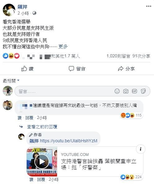 對此，館長今日在臉書PO文表示，香港選舉中，大部分民意都是支持民主派，也就是支持遊行者，「我不懂台灣這些中共狗，支持黑警到底是啥原因」？（擷取自館長臉書）