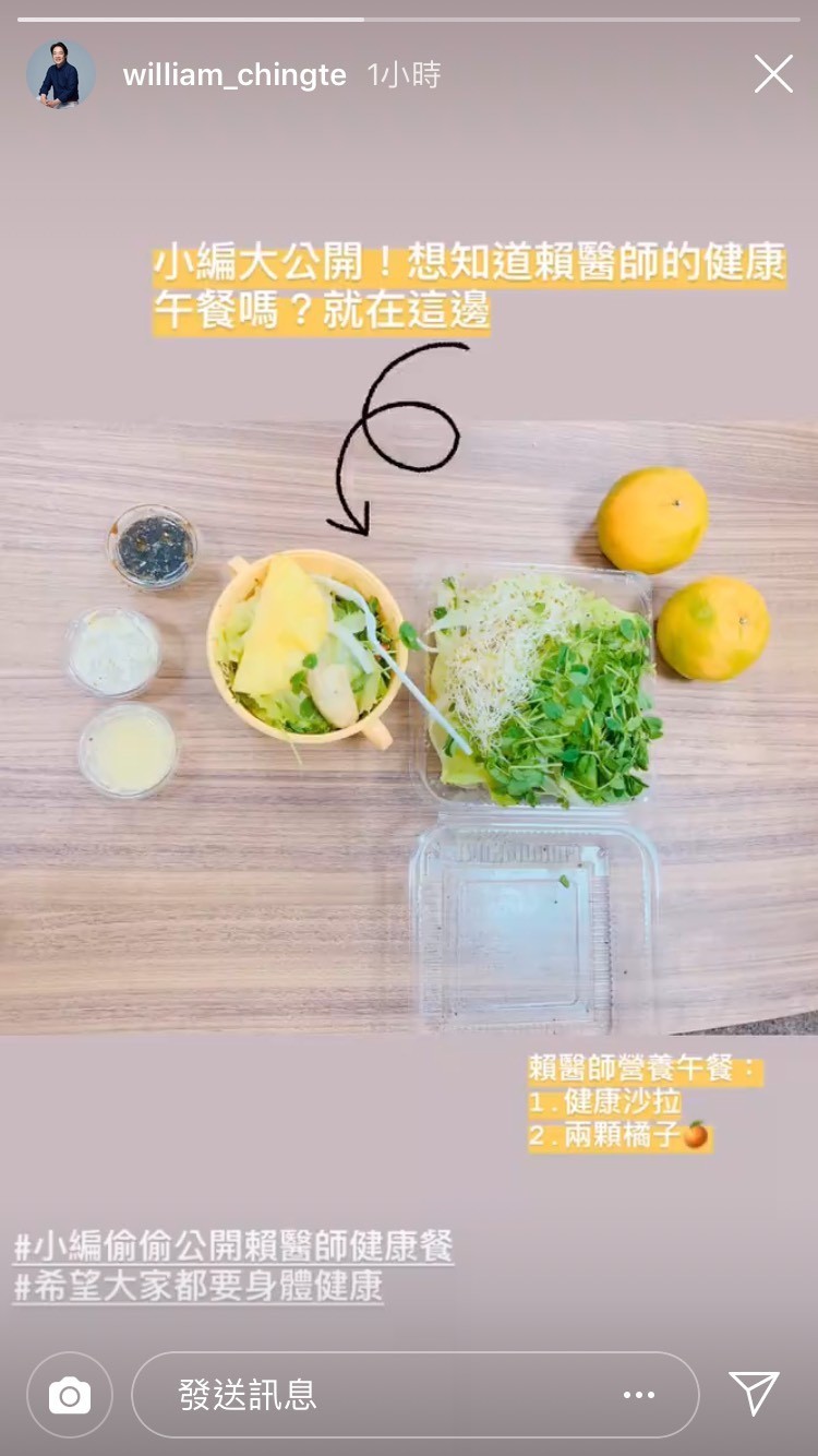 賴清德的小編在IG上分享「賴醫師」的午餐盒。（圖擷取自Instagram＿william_chingte限時動態）