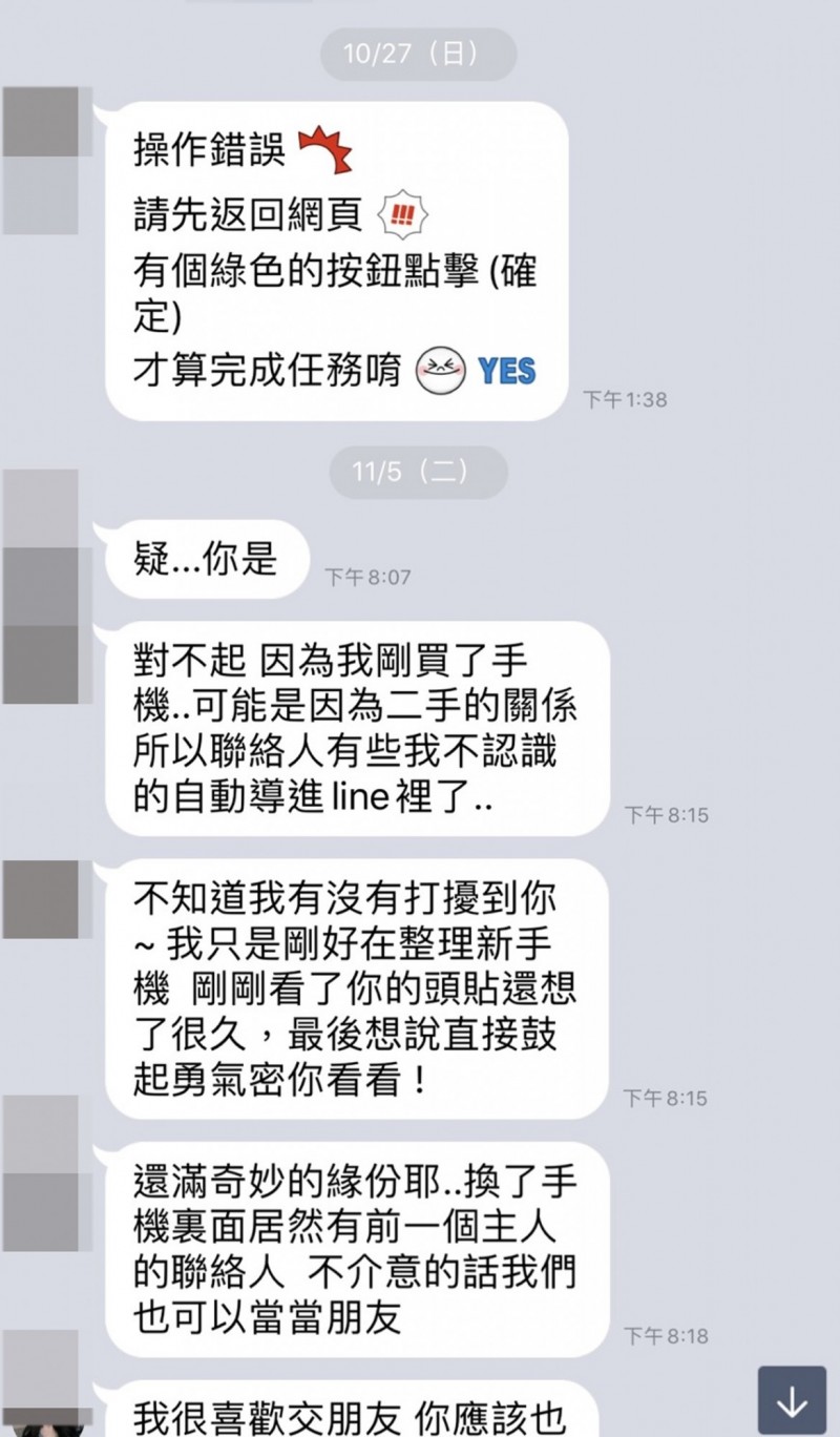 Line詐騙亂槍打鳥釣阿宅網友 好笑 見不上鉤還下最後通牒 社會 自由時報電子報