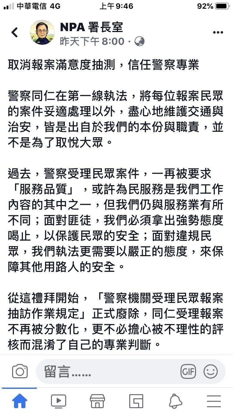 警政署長陳家欽昨晚也在臉書「NPA署長室」，告知取消報案滿意度抽測。（記者邱俊福翻攝自臉書）