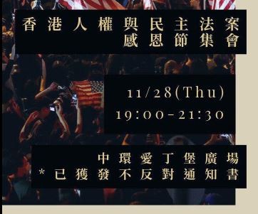 美國總統川普簽署香港人權法案，港民狂賀約今晚上街慶祝。（圖擷取自網路）