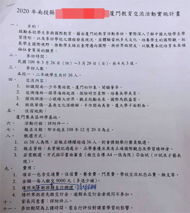 南投縣中興國中預定明年3月帶學生赴中國廈門教育交流，費用為9000元。（民眾提供）