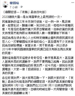 韓國瑜臉書全文。（圖擷取自臉書）