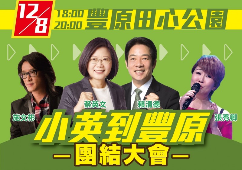 蔡英文在連二週到台中拚選戰，台中首場造勢晚會將在本週日在豐原舉行。（記者蘇金鳳翻攝）