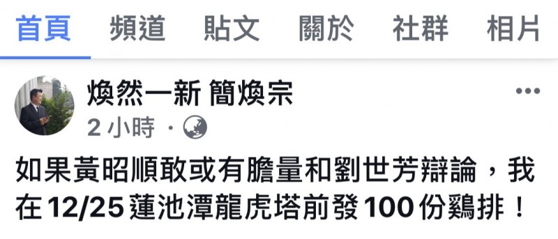 劉世芳邀黃昭順公開辯論 高市綠議員簡煥宗賭100份雞排 - 政治 - 自由時報電子報