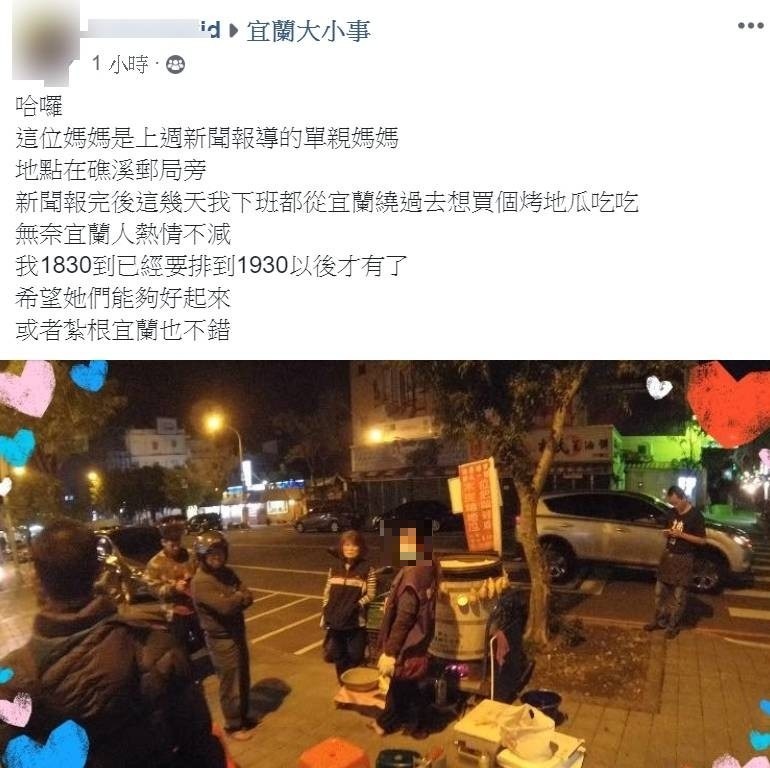 陳姓媽媽在寒冬夜裡自食其力討生活，讓許多民眾動容，最近不少人自發前往「下架」地瓜，有人在臉書社團分享後，引起迴響「宜蘭人真的很熱心」。（擷取自「宜蘭大小事」）