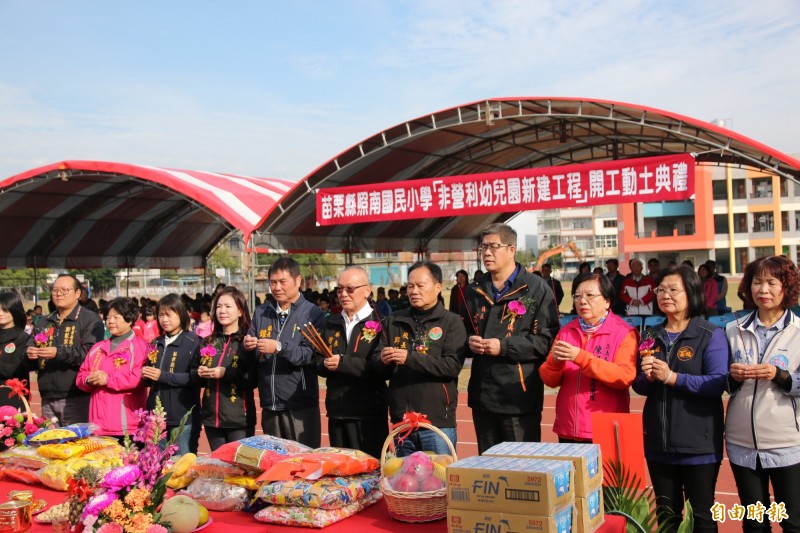 照南國小非營利幼兒園昨早在苗栗縣長徐耀昌主持下，正式動土，預計後年四月完工。（記者鄭名翔攝）