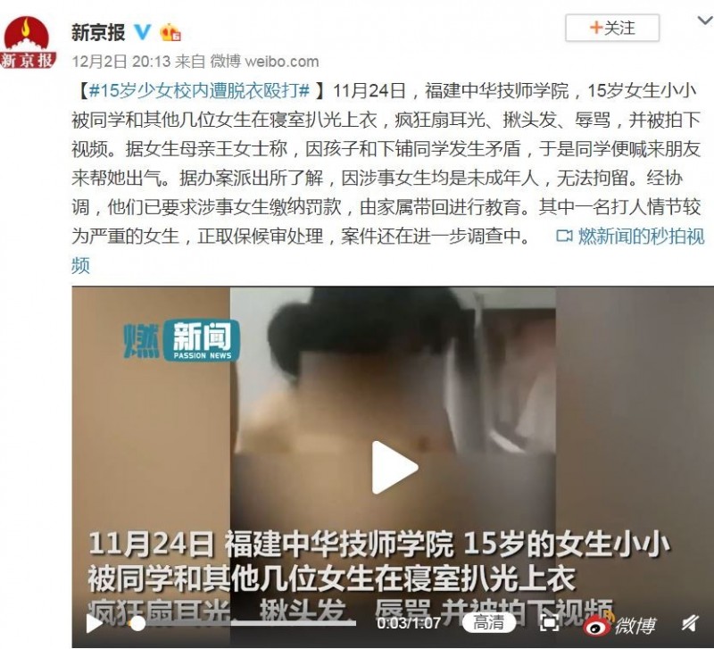 一名15歲少女在福建中華技師學院女生宿舍遭到霸凌，還被錄下欺侮過程。（圖擷取自微博）