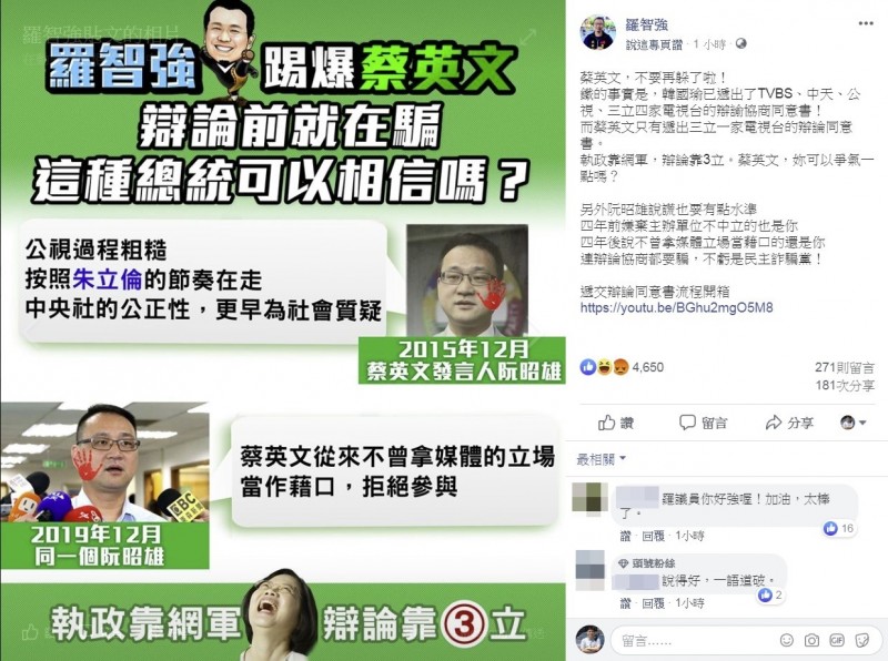 國民黨總統候選人韓國瑜的電視辯論協商代表羅智強下午前往三立電視遞交辯論同意書，並表態將一視同仁、授權4家電視台協商舉行辯論。（圖擷自臉書）