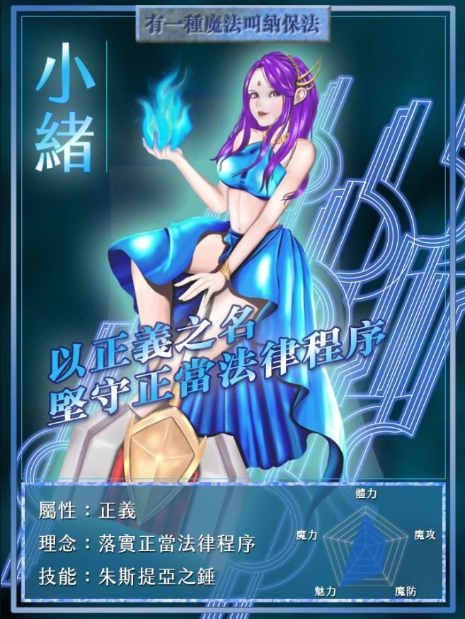 魔法少女實現賦稅正義 財政部 納保法 新文宣魅力破表 生活 自由時報電子報