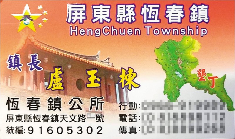 恆春鎮長訪美竟發「五星」名片