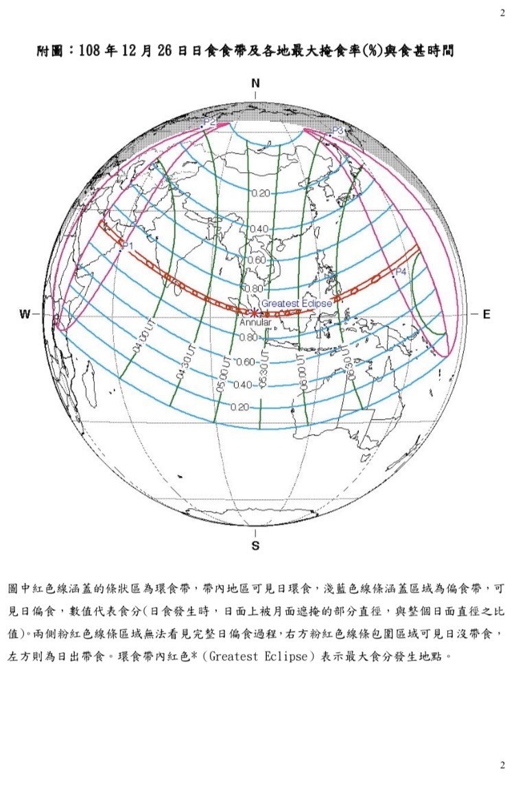 中央氣象局表示，12月26日（星期四）將發生日環食現象，台灣雖不在環食帶上，但各地在天氣許可時，可見不同程度的日偏食現象。（圖由氣象局提供）