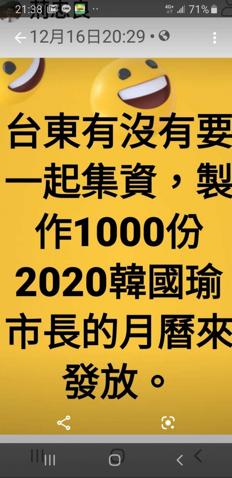 台東韓粉在臉書號召集資製作韓國瑜月曆。（取自臉書）