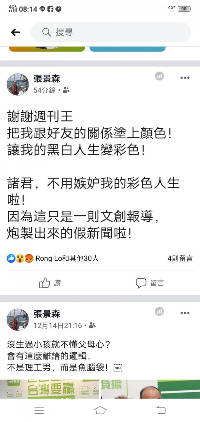 行政院政務委員張景森在臉書反擊密會女畫家報導。（圖翻攝自張景森臉書）