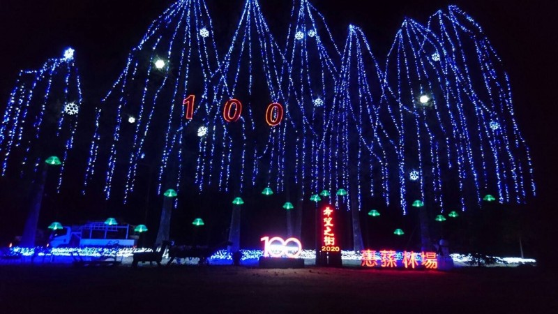 迎接耶誕節，南投縣仁愛鄉國立中興大學惠蓀林場「希望之樹」今晚正式點燈。（惠蓀林場提供）