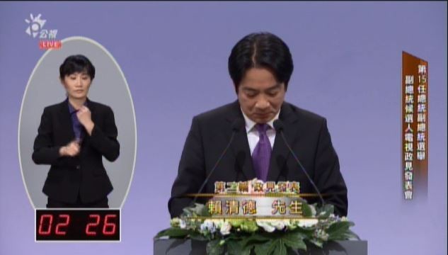 直到第二輪發言時間剩下2分25秒左右時,賴清德才在近20分鐘的發言時間中,第一次低頭看稿。(擷取自《公視》) 直到第二輪發言時間剩下2分25秒左右時,賴清德才在近20分鐘的發言時間中,第一次低頭看稿。(擷取自《公視》)