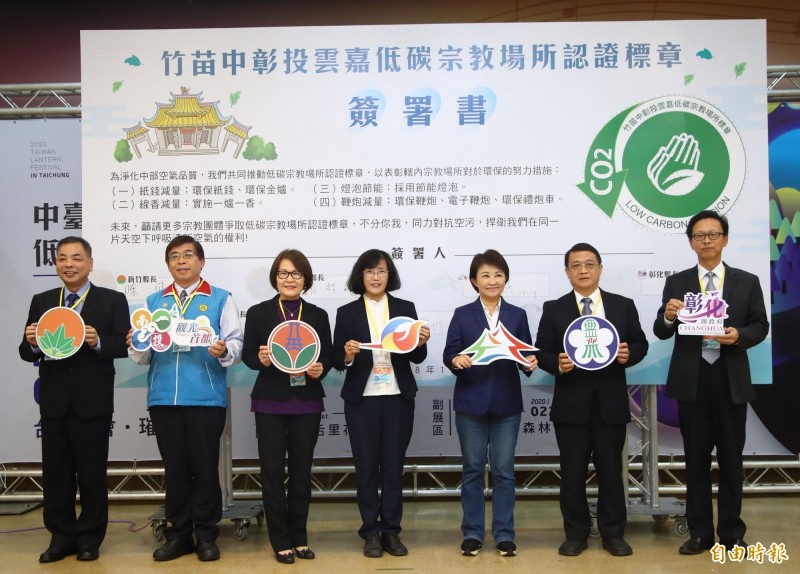 中部7縣市首長會議宣示，明年攜手成立「空污治理專案辦公室」，簽署「低碳宗教場所認證標章」。（記者黃鐘山攝）
