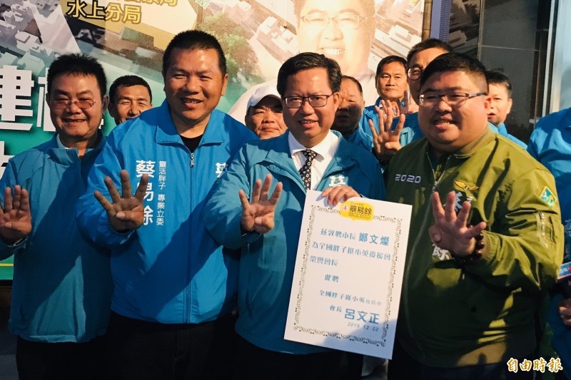 桃園市長鄭文燦（右2）為民進黨嘉義縣海區立委候選人蔡易餘（右1）助選，並擔任全國胖子挺小英後援會榮譽會長。（記者林宜樟攝）