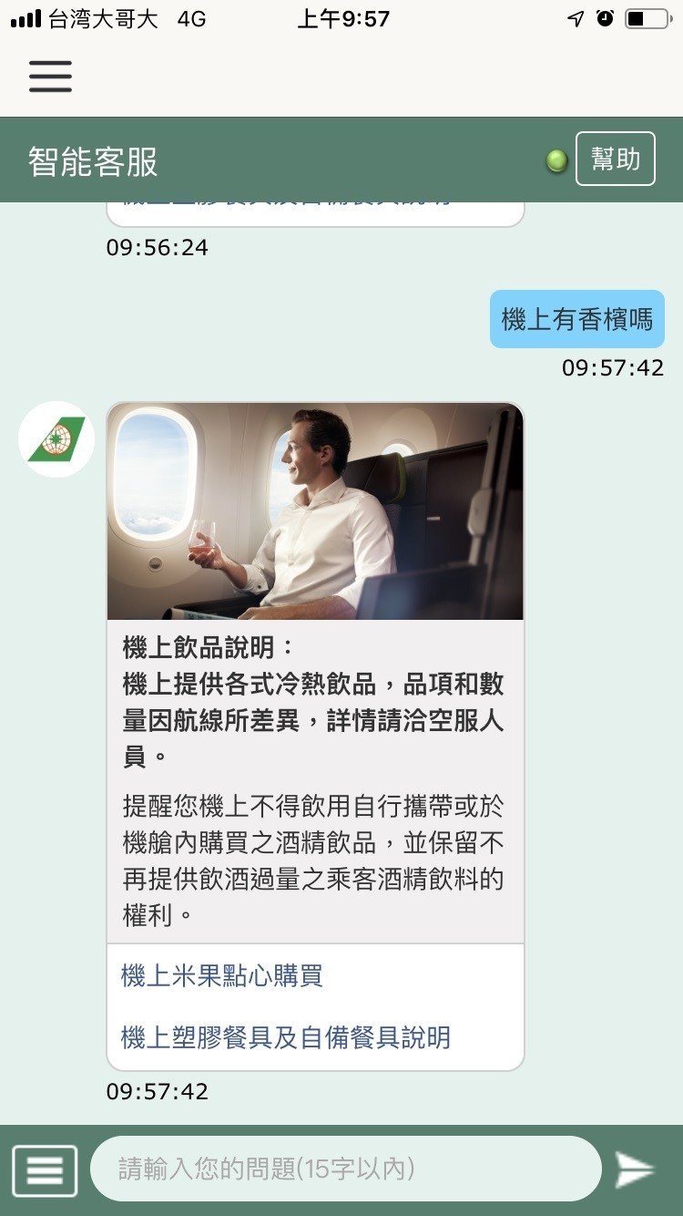 長榮航導入AI客服機器人提供旅客24小時線上服務- 生活- 自由時報電子報