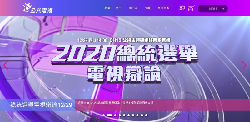 2020總統大選唯一一場辯論會將於明日下午2時在公視登場，預料三位總統候選人蔡英文、宋楚瑜、韓國瑜將是正面交鋒、直球對決。（圖擷自公視）