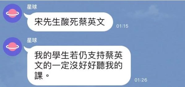 網友貼出經匿名處理的對話紀錄,稱北科大通識課教授「用政治立場規範作業」。LINE匿名截圖功能,會隨機選擇圖樣、名稱,替圖中原用戶匿名;此圖透過該功能以「星球」圖樣覆蓋,非本人頭貼及名稱。(擷取自Dcard) 網友貼出經匿名處理的對話紀錄,稱北科大通識課教授「用政治立場規範作業」。LINE匿名截圖功能,會隨機選擇圖樣、名稱,替圖中原用戶匿名;此圖透過該功能以「星球」圖樣覆蓋,非本人頭貼及名稱。(擷取自Dcard)