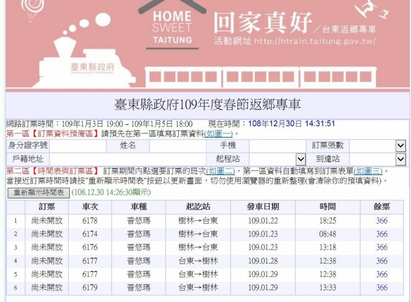 台東春節返鄉返工台鐵專車共6列次1 3晚間7點開放網路訂票 生活 自由時報電子報