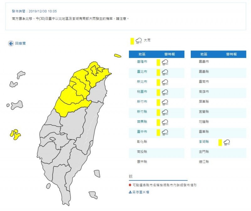 中央氣象局今天上午10時5分針對9個縣市發布大雨特報。
。（圖翻攝自中央氣象局官網）