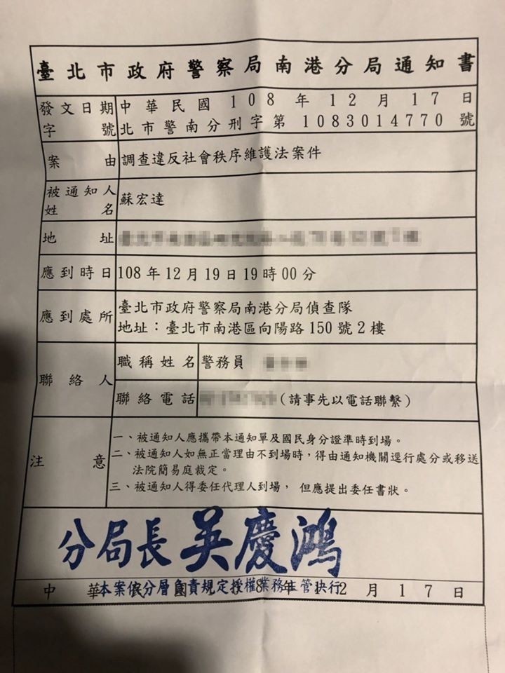 台大教授蘇宏達在臉書控訴自己遭到政府查水表。（翻攝蘇宏達臉書）