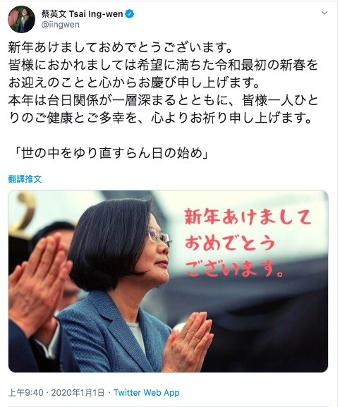 小英日文推特賀年被讚爆日台交協也回應了 政治 自由時報電子報 小英日文推特賀年被讚爆日台交協也回應了 政治 自由時報電子報