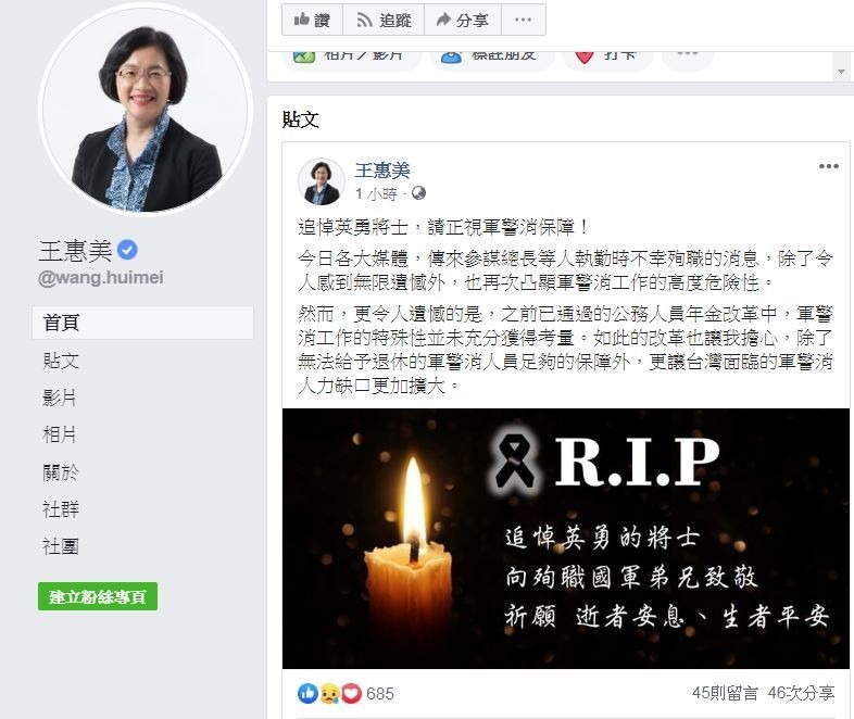 國民黨籍的彰化縣長王惠美雖然發文表追悼之意，卻在文中再度扯到公務人員年金改革，讓不少網友相當傻眼，認為不適當。（圖擷自臉書）