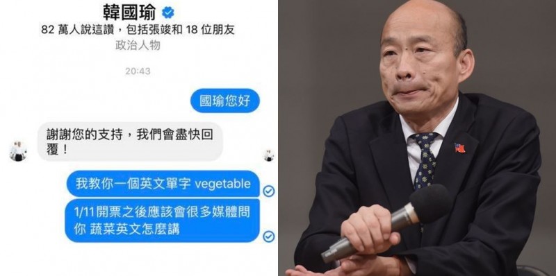 有網友私訊韓國瑜，教他「蔬菜」英文單字，網友對此直呼「高級酸！」。（左圖取自公民割草行動，右圖資料照）