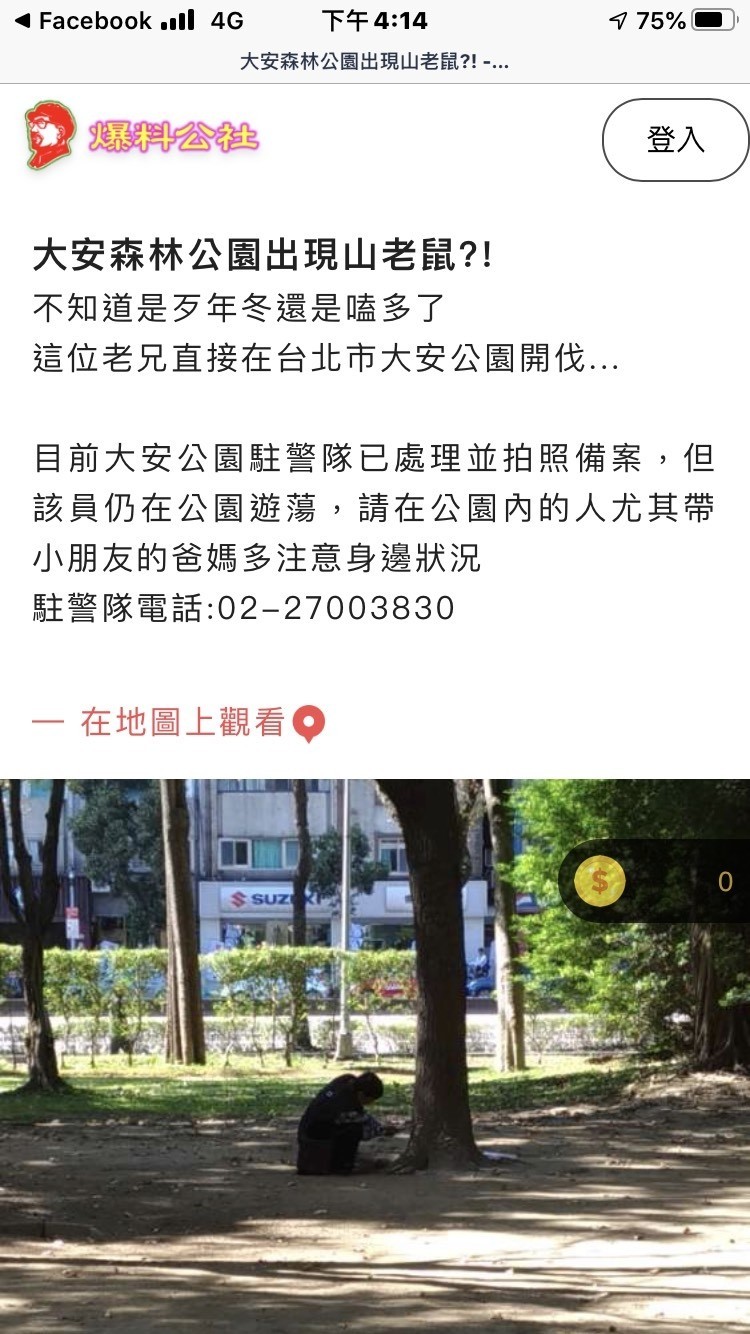 有男子在大安森林公園鋸樹。（記者邱俊福翻攝自爆料公社）