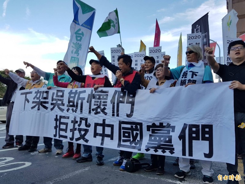 40多個台派團體下午舉辦「下架吳斯懷們—拒投中國黨們」連線大遊行。（記者謝君臨攝）