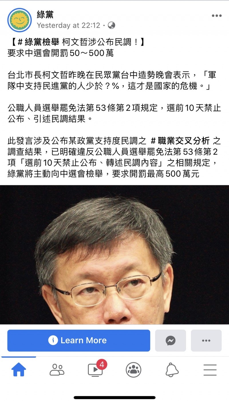 綠黨質疑涉公布民調民眾黨駁斥反批挑起對立- 政治- 自由時報電子報
