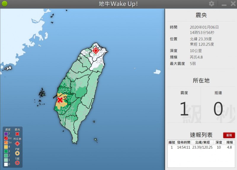 嘉義台南一帶今下午2點53分發生規模4.8地震。（圖擷自地牛Wake Up!）