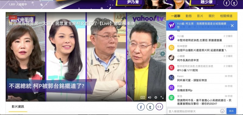 台灣民眾黨主席、台北市長柯文哲今天中午接受yahoo! tv的網路節目「鄉民來衝康」專訪。（翻攝自yahoo! tv「鄉民來衝康」）