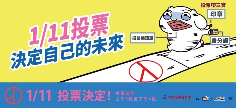 中選會鼓勵民眾踴躍投票，本次大選一樣受到國際矚目，至少有100位各國學者來台觀選。（取自中選會官網）