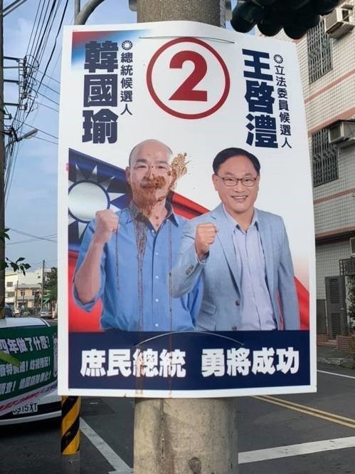 韓國瑜看板被吐檳榔汁 火燒臉涉案3青少年稱好玩 政治 自由時報電子報